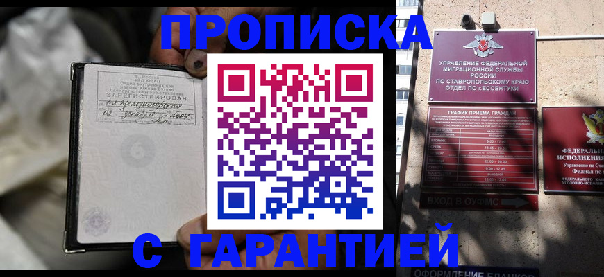 прописка паспорт в Михайловске