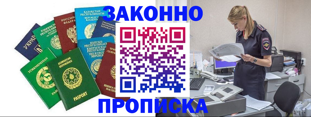 временная регистрация недорого в Михайловске